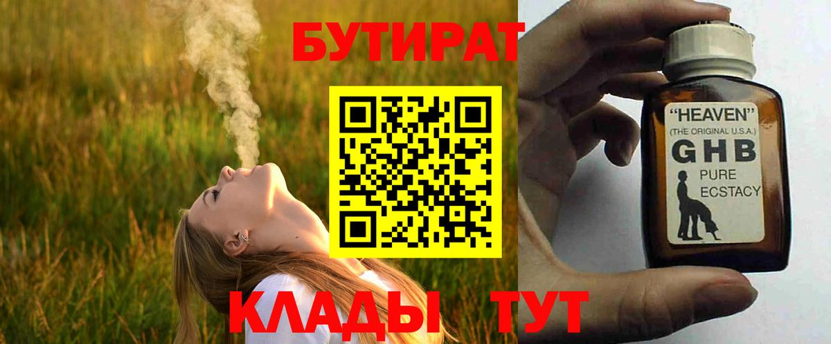 БУТИРАТ бутандиол Архангельск