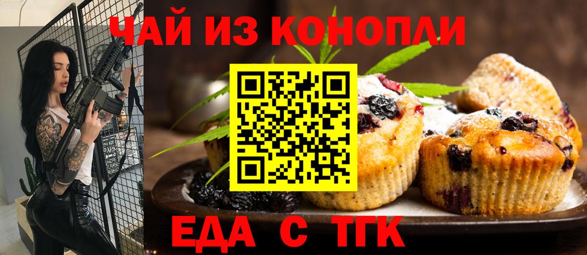 Cannafood марихуана Архангельск