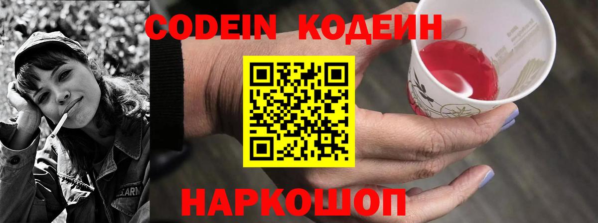 Архангельск  Codein Purple Drank  Вход с VPN 