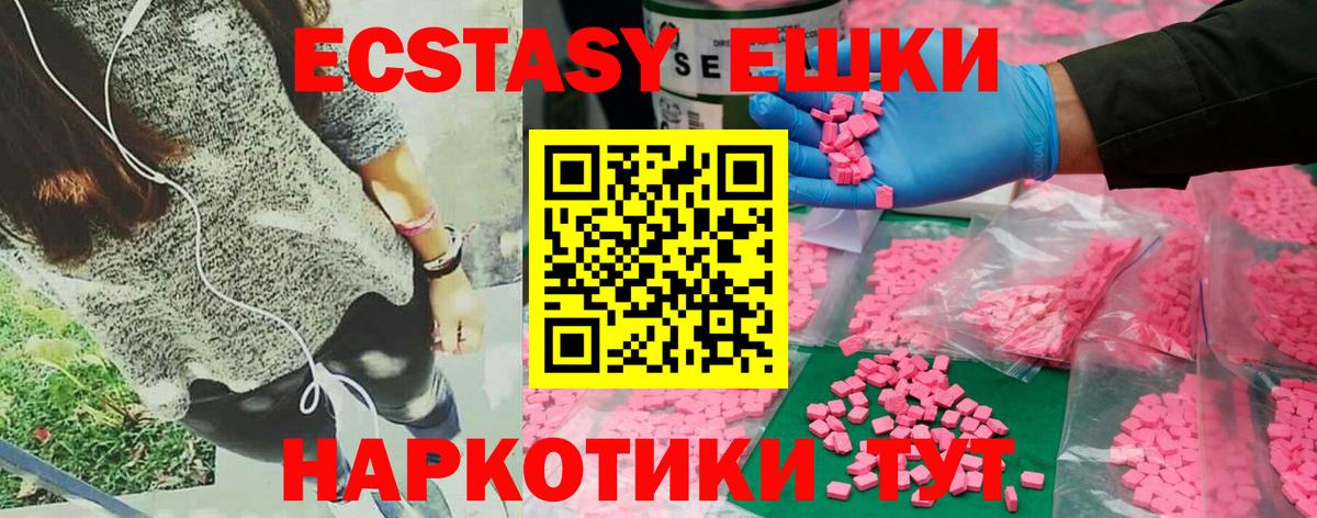 Ecstasy ешки Архангельск